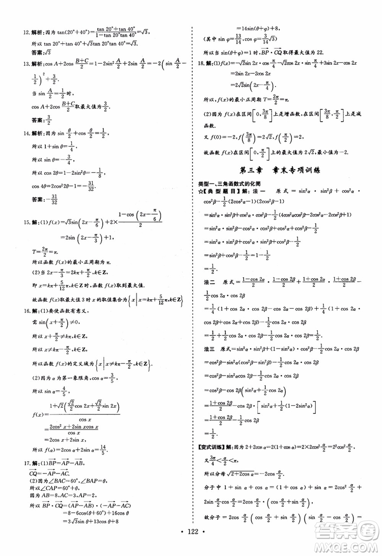 9787540582562導(dǎo)與練高中同步2018版小題巧練數(shù)學(xué)必修4參考答案