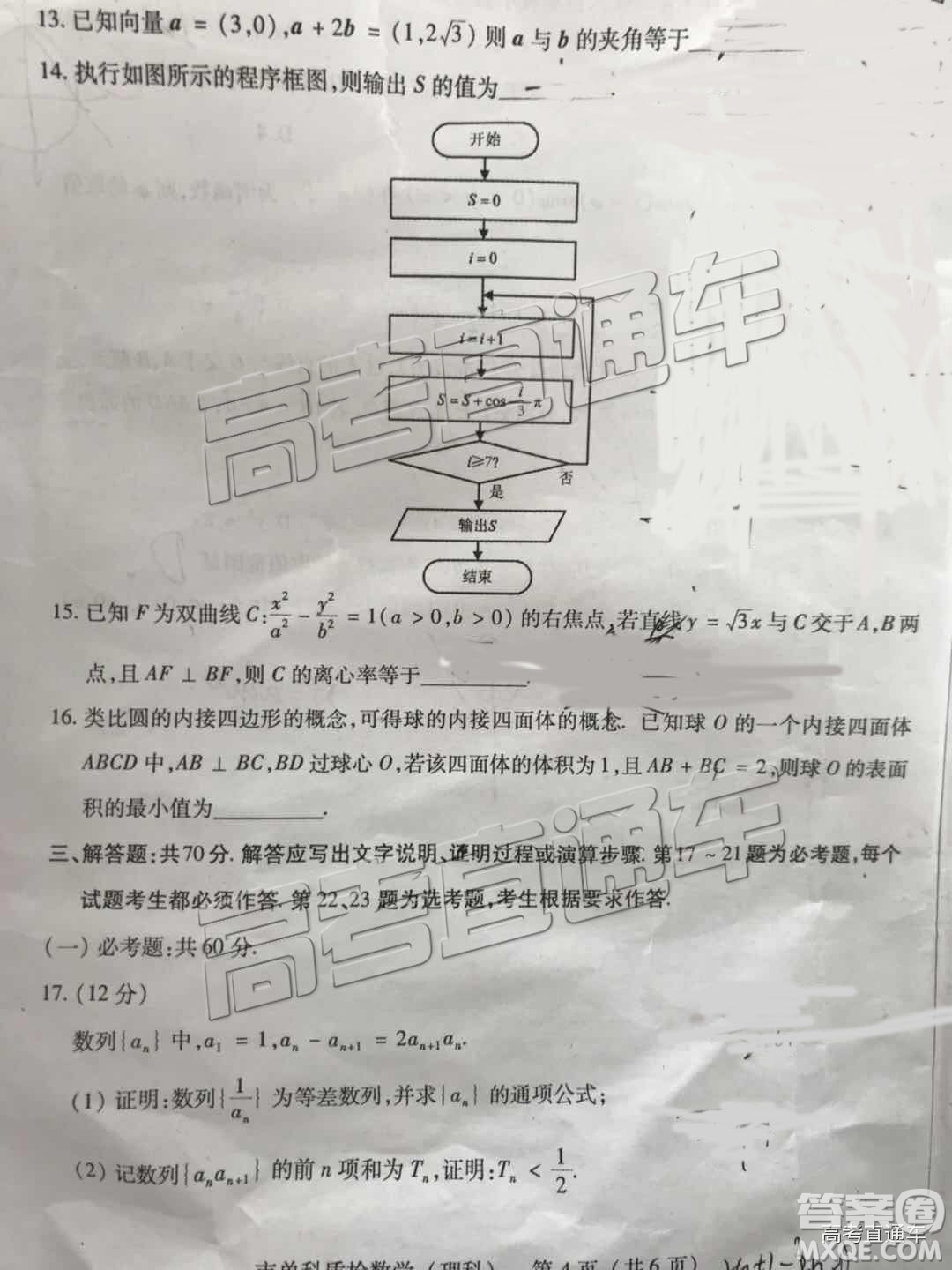 泉州市2019屆普通高中畢業(yè)班單科質量檢查理數(shù)試卷及答案解析