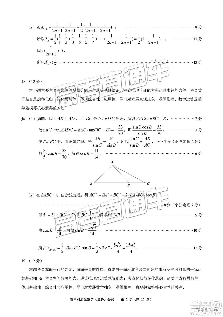 泉州市2019屆普通高中畢業(yè)班單科質量檢查理數(shù)試卷及答案解析