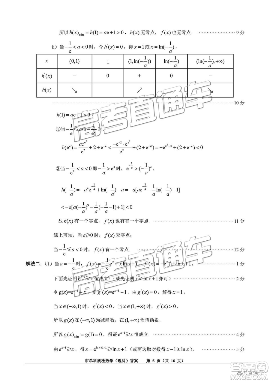 泉州市2019屆普通高中畢業(yè)班單科質量檢查理數(shù)試卷及答案解析