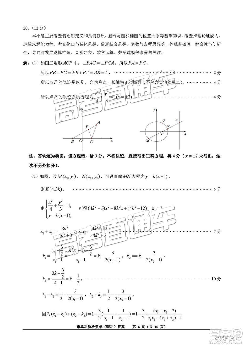 泉州市2019屆普通高中畢業(yè)班單科質量檢查理數(shù)試卷及答案解析