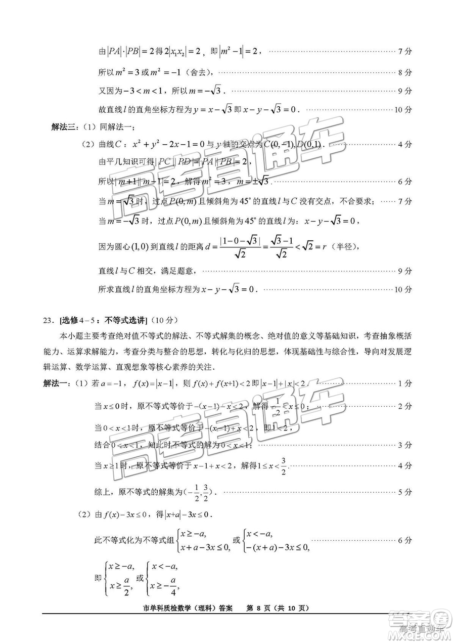 泉州市2019屆普通高中畢業(yè)班單科質量檢查理數(shù)試卷及答案解析