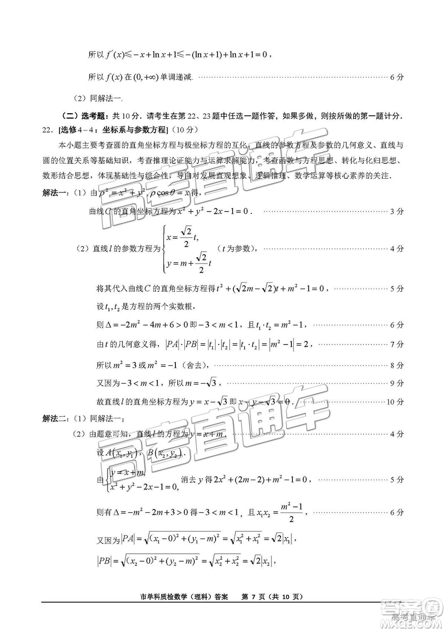 泉州市2019屆普通高中畢業(yè)班單科質量檢查理數(shù)試卷及答案解析