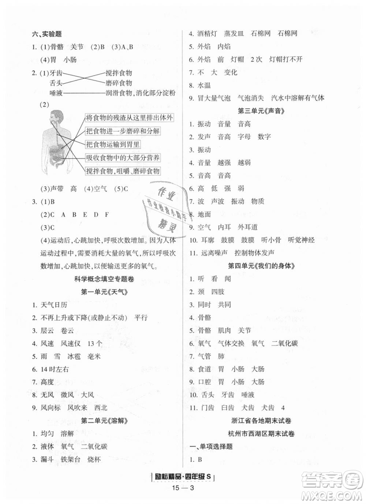 教科版勵(lì)耘書業(yè)2018浙江期末9787544965439科學(xué)四年級(jí)上冊(cè)參考答案