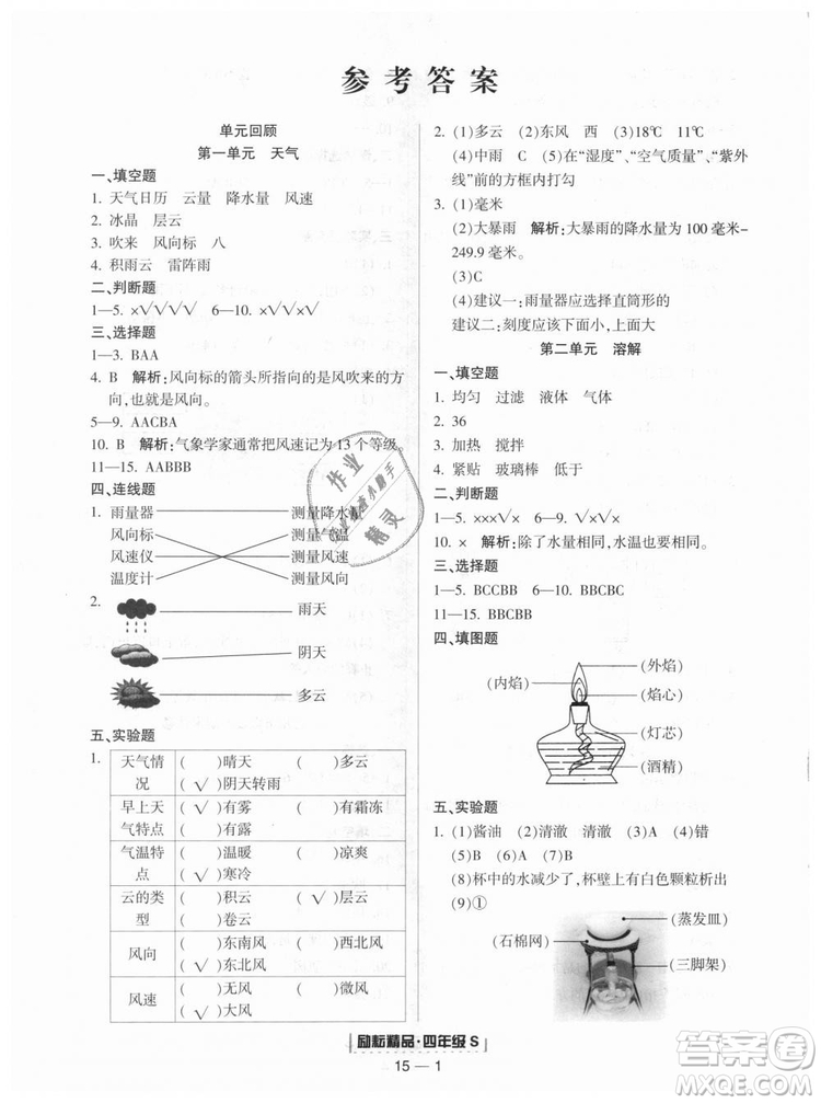 教科版勵(lì)耘書業(yè)2018浙江期末9787544965439科學(xué)四年級(jí)上冊(cè)參考答案