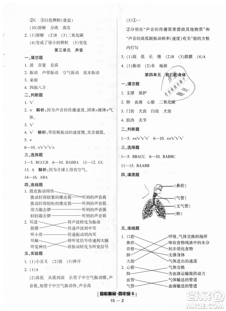 教科版勵(lì)耘書業(yè)2018浙江期末9787544965439科學(xué)四年級(jí)上冊(cè)參考答案