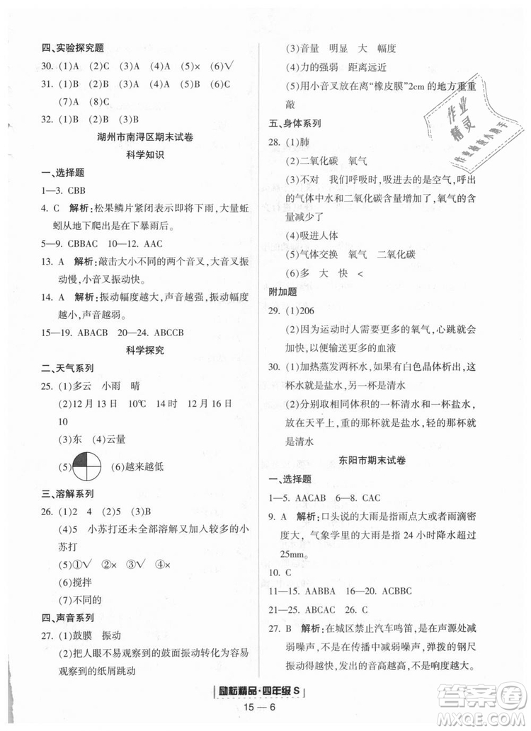 教科版勵(lì)耘書業(yè)2018浙江期末9787544965439科學(xué)四年級(jí)上冊(cè)參考答案