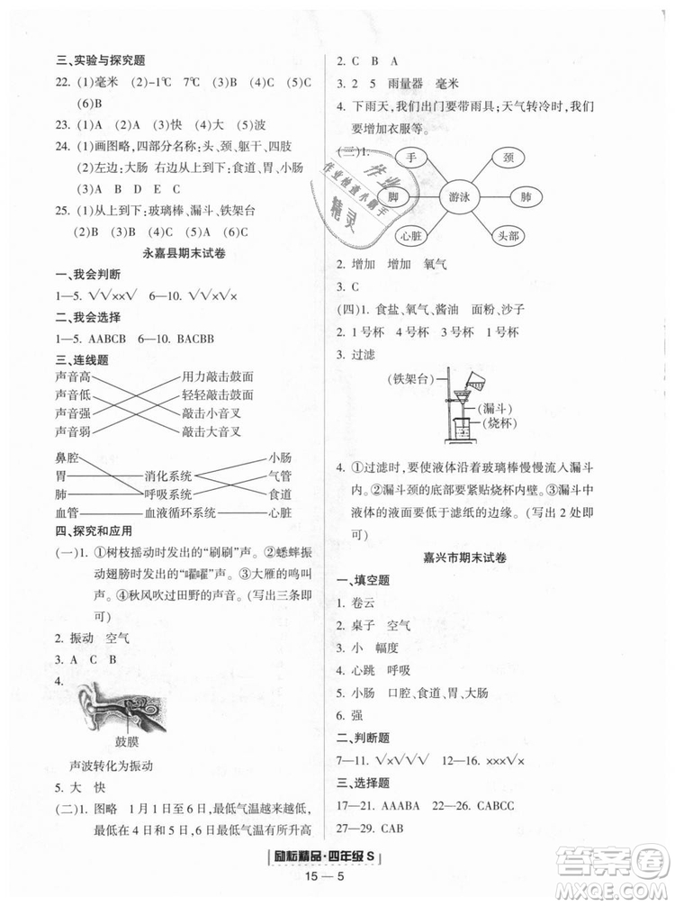 教科版勵(lì)耘書業(yè)2018浙江期末9787544965439科學(xué)四年級(jí)上冊(cè)參考答案