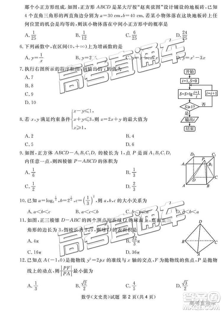 2019四川省眉山、遂寧、廣安、內(nèi)江四市聯(lián)考文數(shù)試題及參考答案