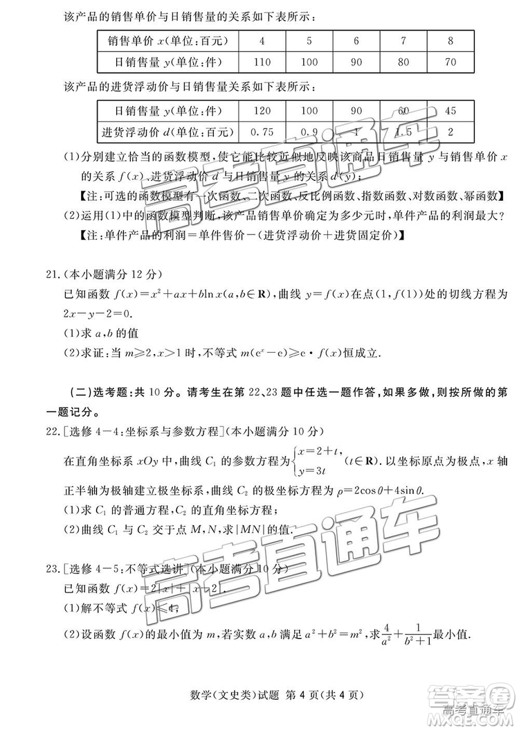 2019四川省眉山、遂寧、廣安、內(nèi)江四市聯(lián)考文數(shù)試題及參考答案