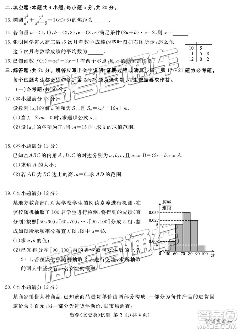 2019四川省眉山、遂寧、廣安、內(nèi)江四市聯(lián)考文數(shù)試題及參考答案