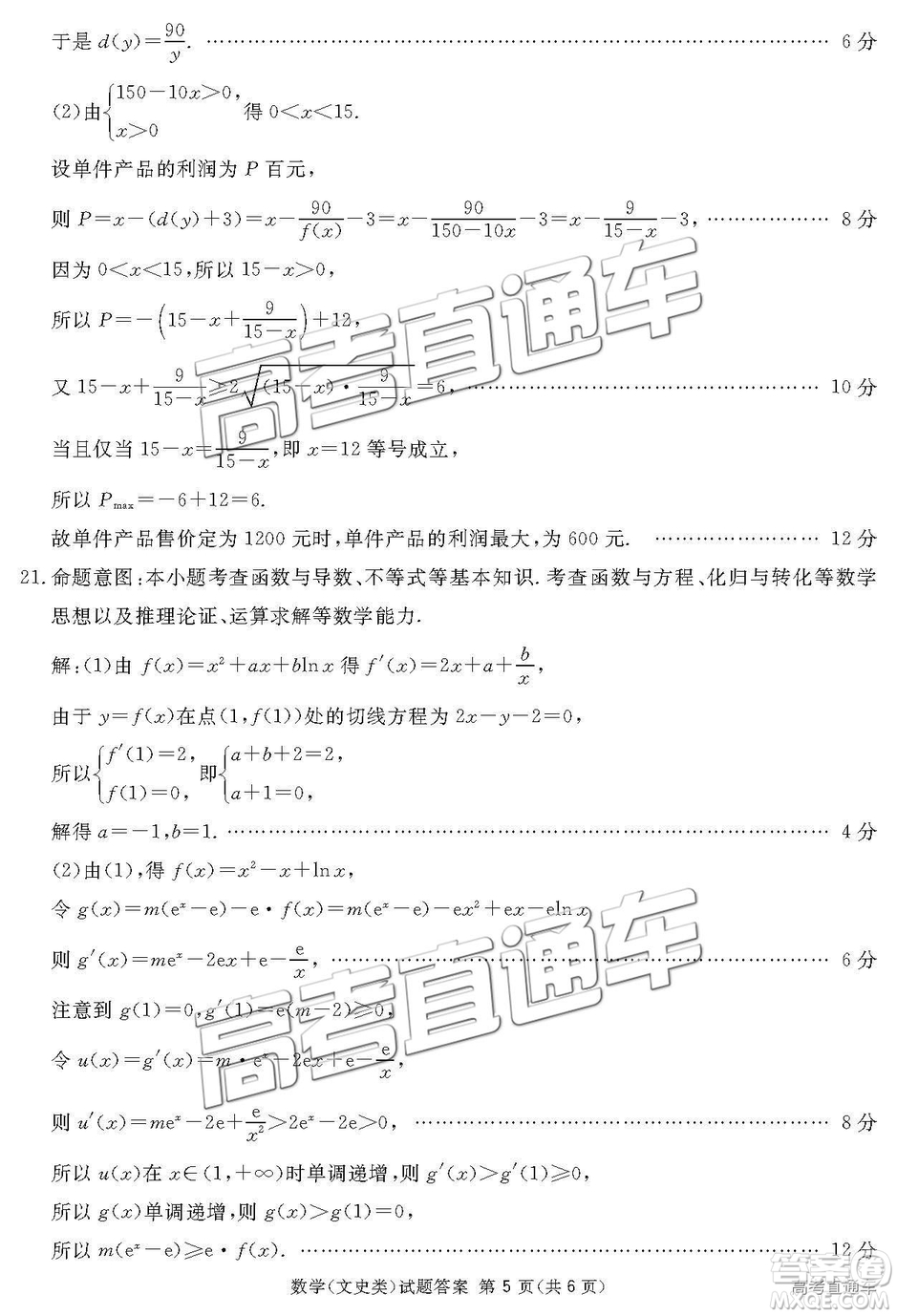 2019四川省眉山、遂寧、廣安、內(nèi)江四市聯(lián)考文數(shù)試題及參考答案