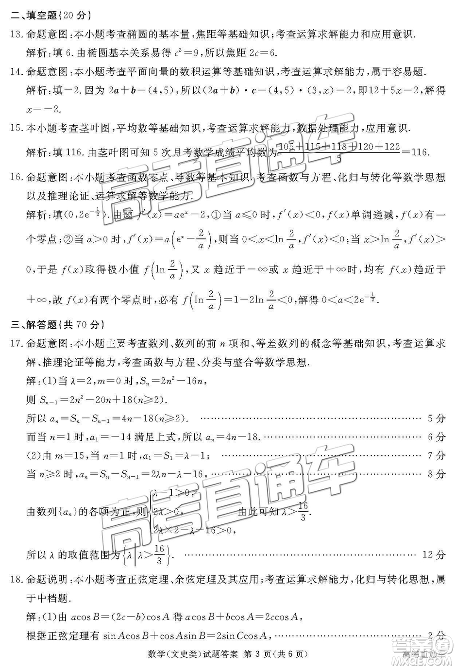 2019四川省眉山、遂寧、廣安、內(nèi)江四市聯(lián)考文數(shù)試題及參考答案