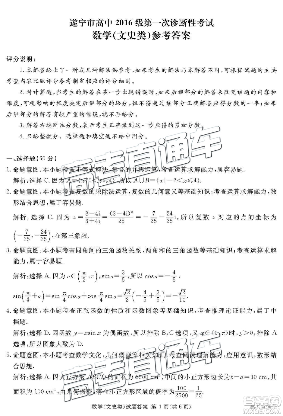 2019四川省眉山、遂寧、廣安、內(nèi)江四市聯(lián)考文數(shù)試題及參考答案