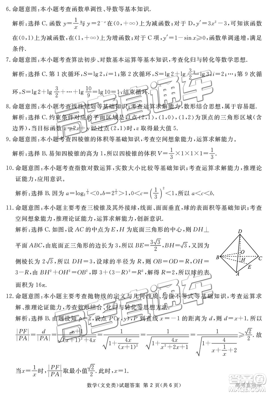 2019四川省眉山、遂寧、廣安、內(nèi)江四市聯(lián)考文數(shù)試題及參考答案