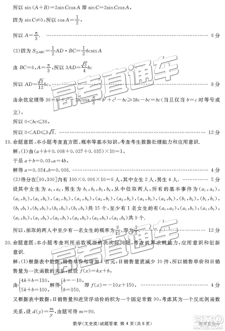 2019四川省眉山、遂寧、廣安、內(nèi)江四市聯(lián)考文數(shù)試題及參考答案