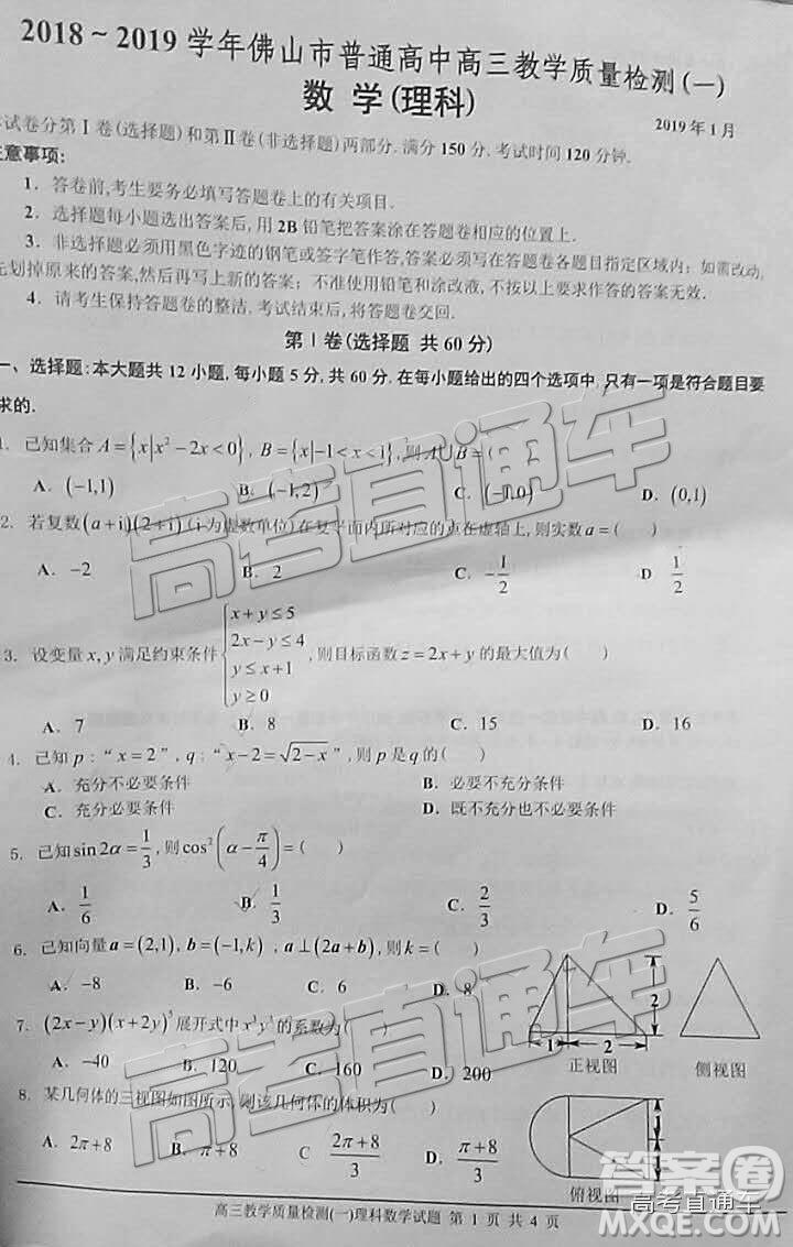 2019屆高三佛山一模理數(shù)試題及參考答案