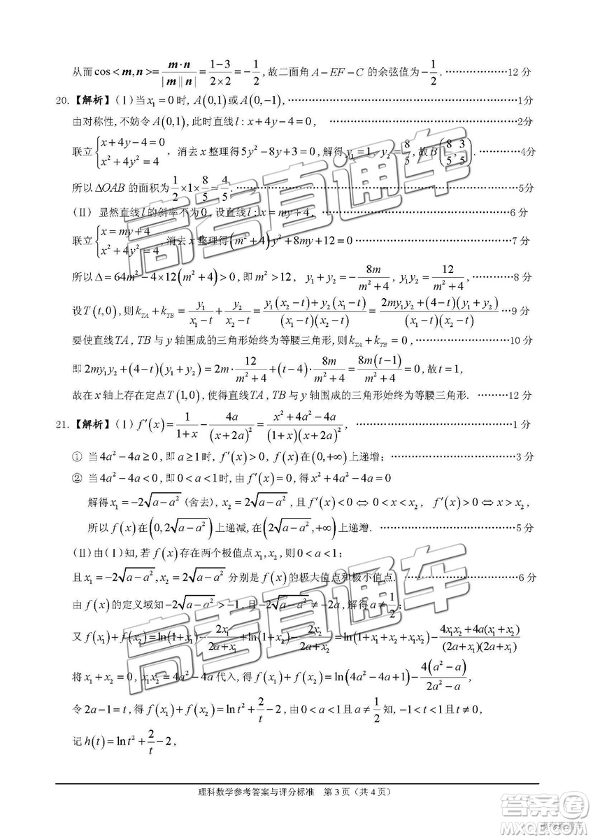 2019屆高三佛山一模理數(shù)試題及參考答案