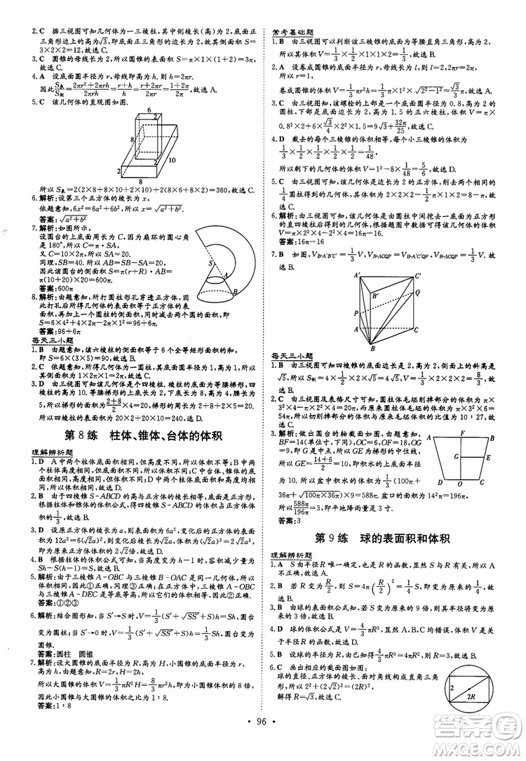 2018年導(dǎo)與練小題巧練高中數(shù)學(xué)必修2參考答案