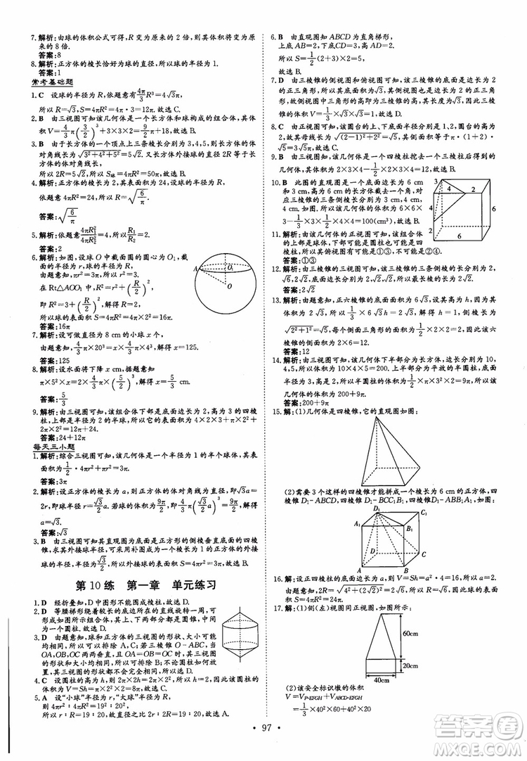 2018年導(dǎo)與練小題巧練高中數(shù)學(xué)必修2參考答案