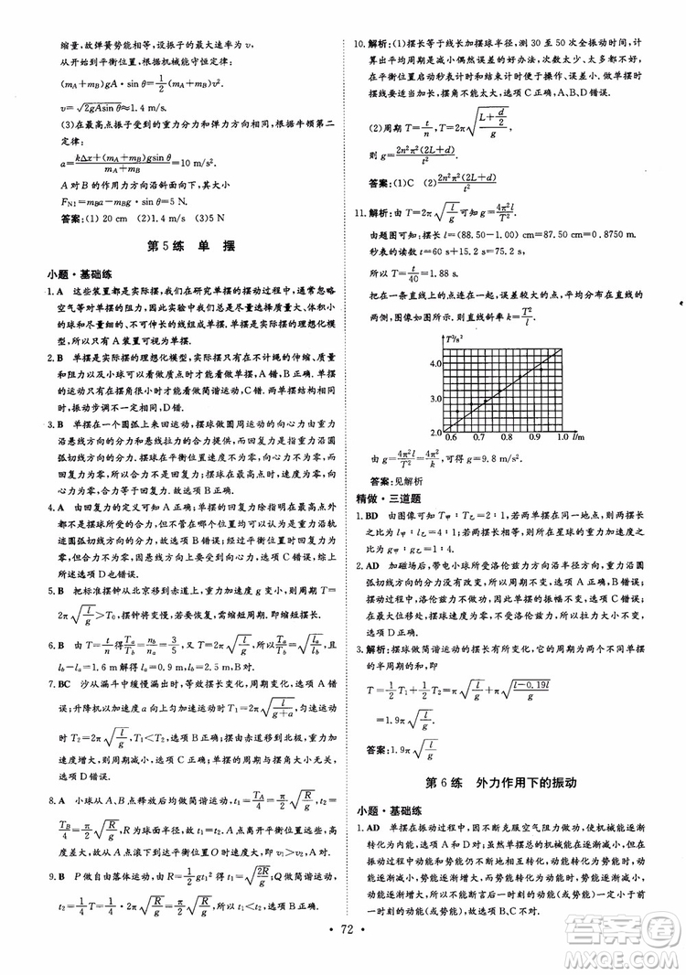 9787540589141導(dǎo)與練高中同步2019版小題巧練物理選修3-4人教版參考答案