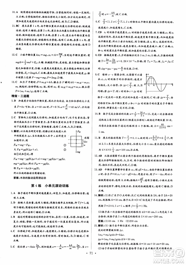 9787540589141導(dǎo)與練高中同步2019版小題巧練物理選修3-4人教版參考答案