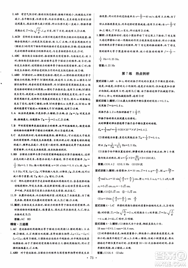 9787540589141導(dǎo)與練高中同步2019版小題巧練物理選修3-4人教版參考答案