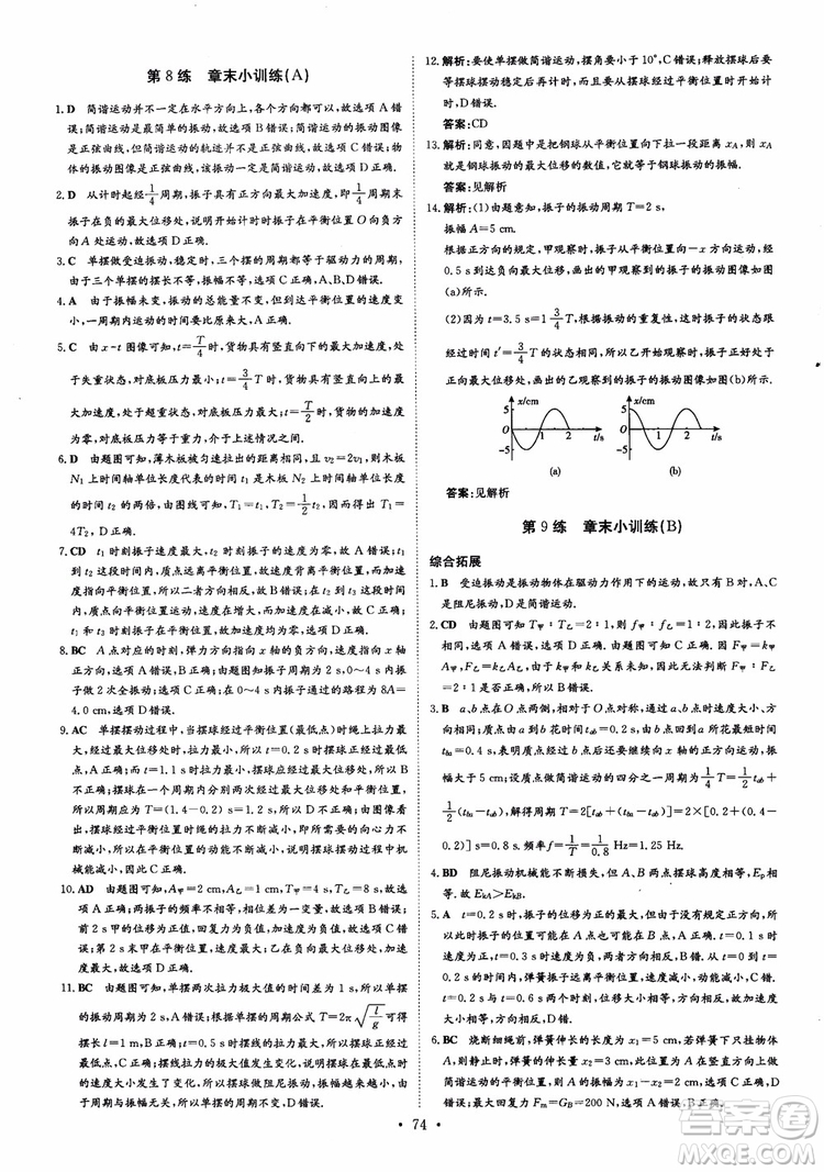 9787540589141導(dǎo)與練高中同步2019版小題巧練物理選修3-4人教版參考答案