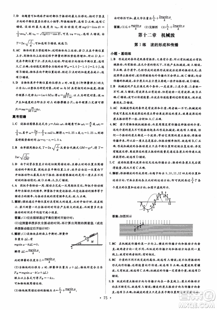 9787540589141導(dǎo)與練高中同步2019版小題巧練物理選修3-4人教版參考答案