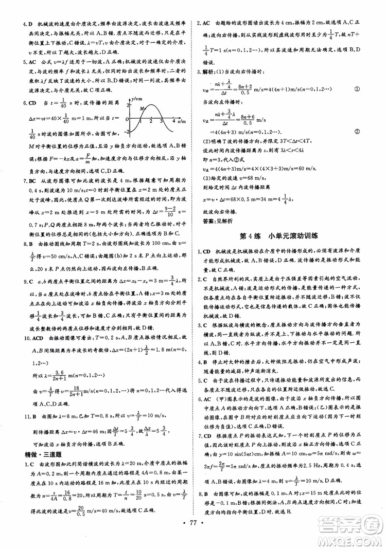 9787540589141導(dǎo)與練高中同步2019版小題巧練物理選修3-4人教版參考答案