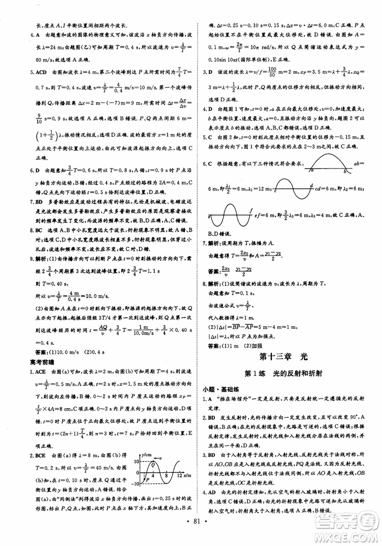 9787540589141導(dǎo)與練高中同步2019版小題巧練物理選修3-4人教版參考答案