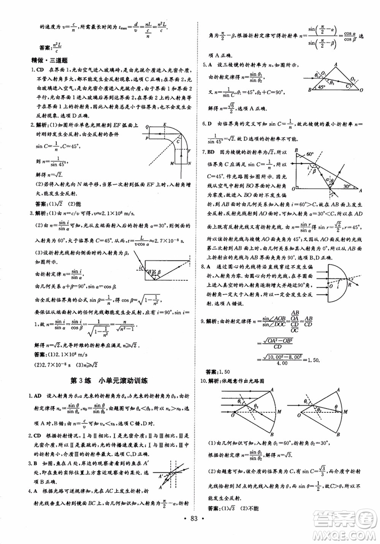 9787540589141導(dǎo)與練高中同步2019版小題巧練物理選修3-4人教版參考答案