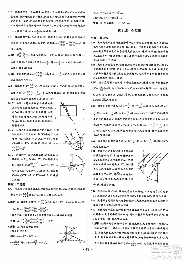 9787540589141導(dǎo)與練高中同步2019版小題巧練物理選修3-4人教版參考答案