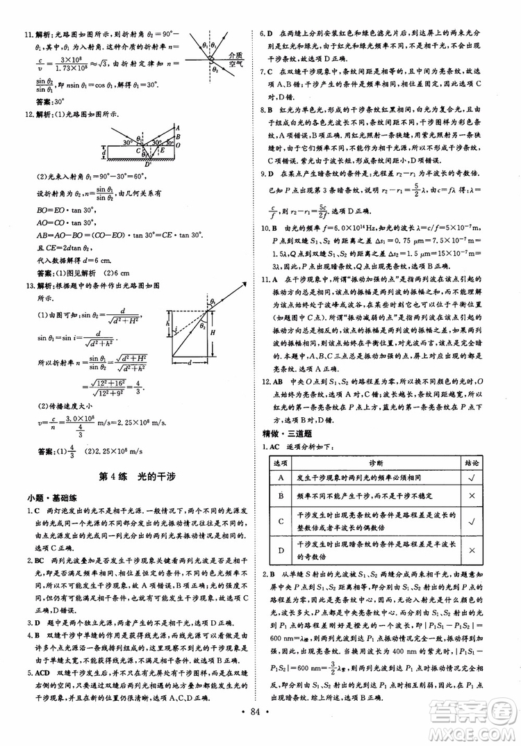 9787540589141導(dǎo)與練高中同步2019版小題巧練物理選修3-4人教版參考答案