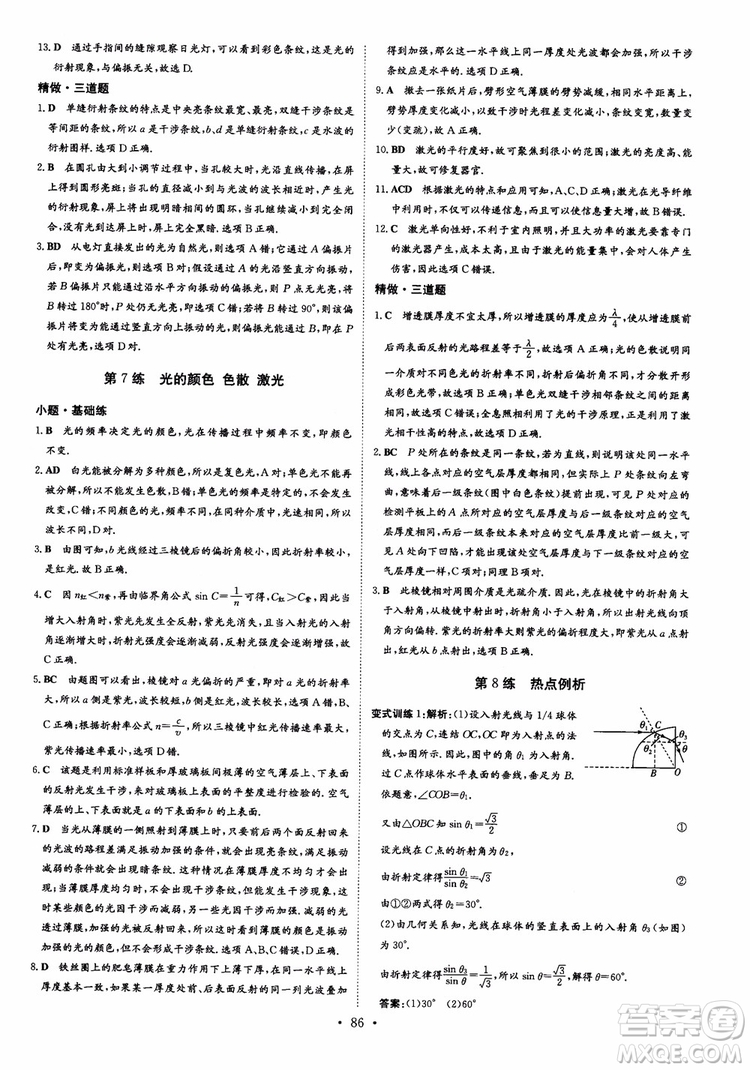 9787540589141導(dǎo)與練高中同步2019版小題巧練物理選修3-4人教版參考答案