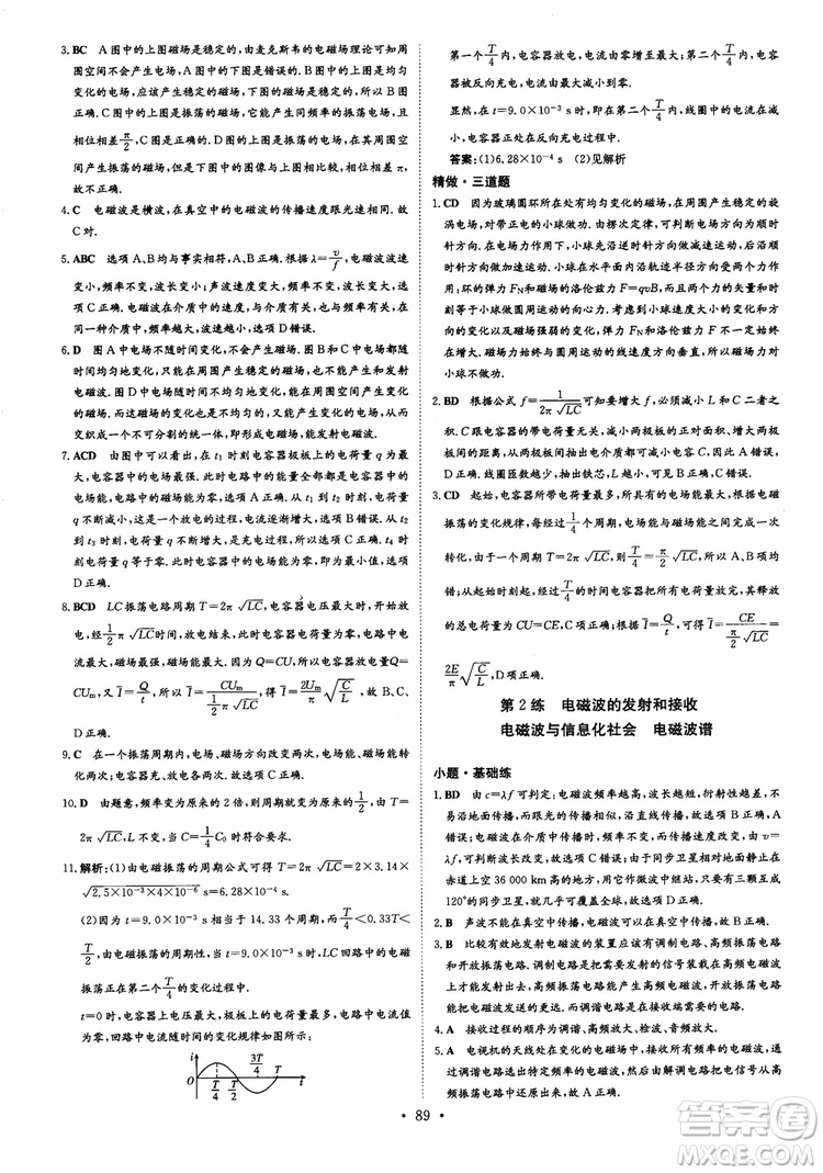 9787540589141導(dǎo)與練高中同步2019版小題巧練物理選修3-4人教版參考答案