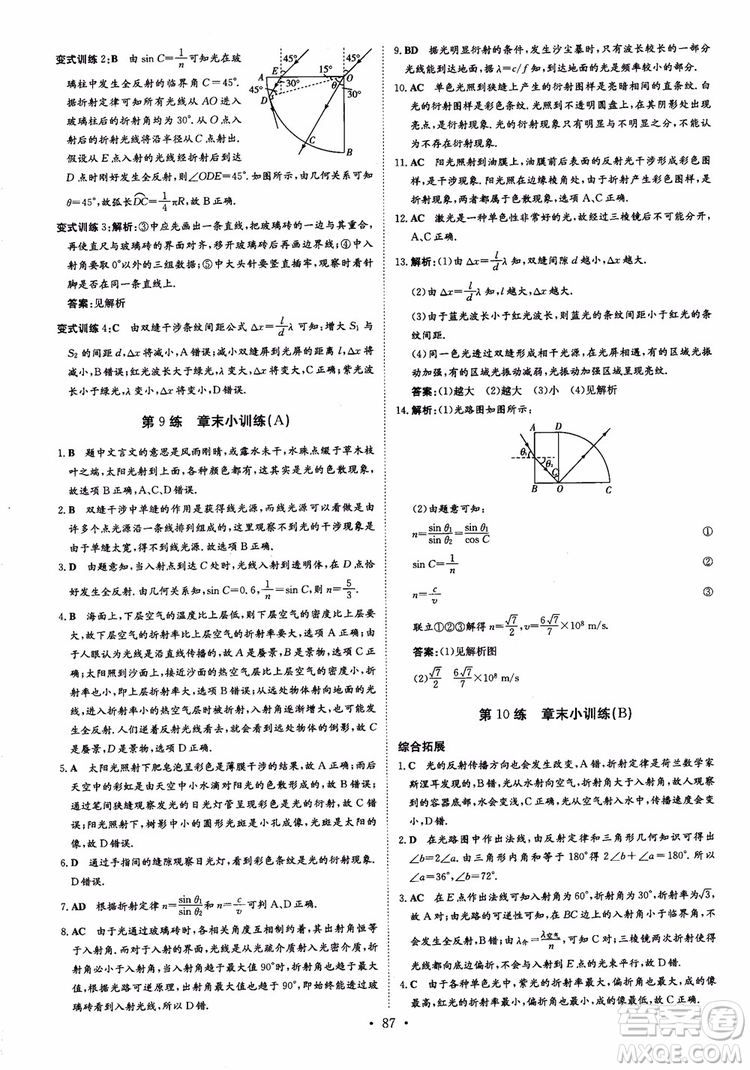 9787540589141導(dǎo)與練高中同步2019版小題巧練物理選修3-4人教版參考答案