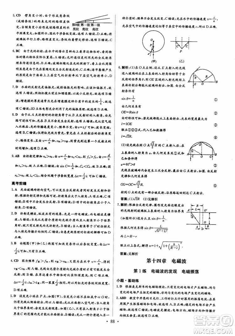 9787540589141導(dǎo)與練高中同步2019版小題巧練物理選修3-4人教版參考答案