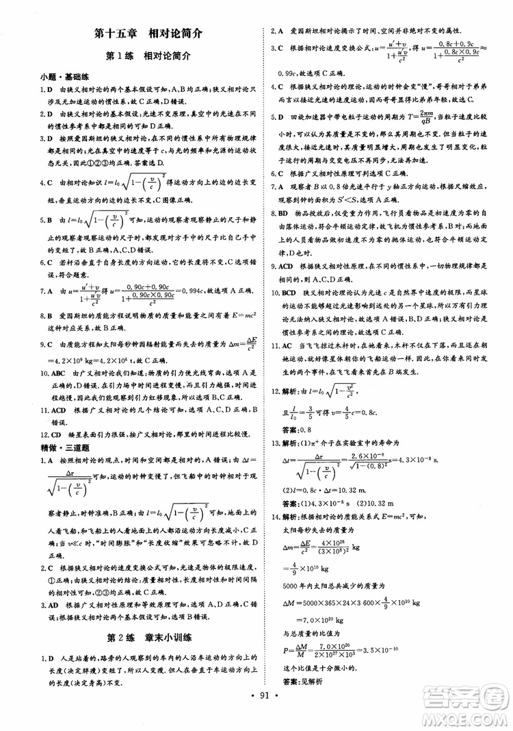 9787540589141導(dǎo)與練高中同步2019版小題巧練物理選修3-4人教版參考答案