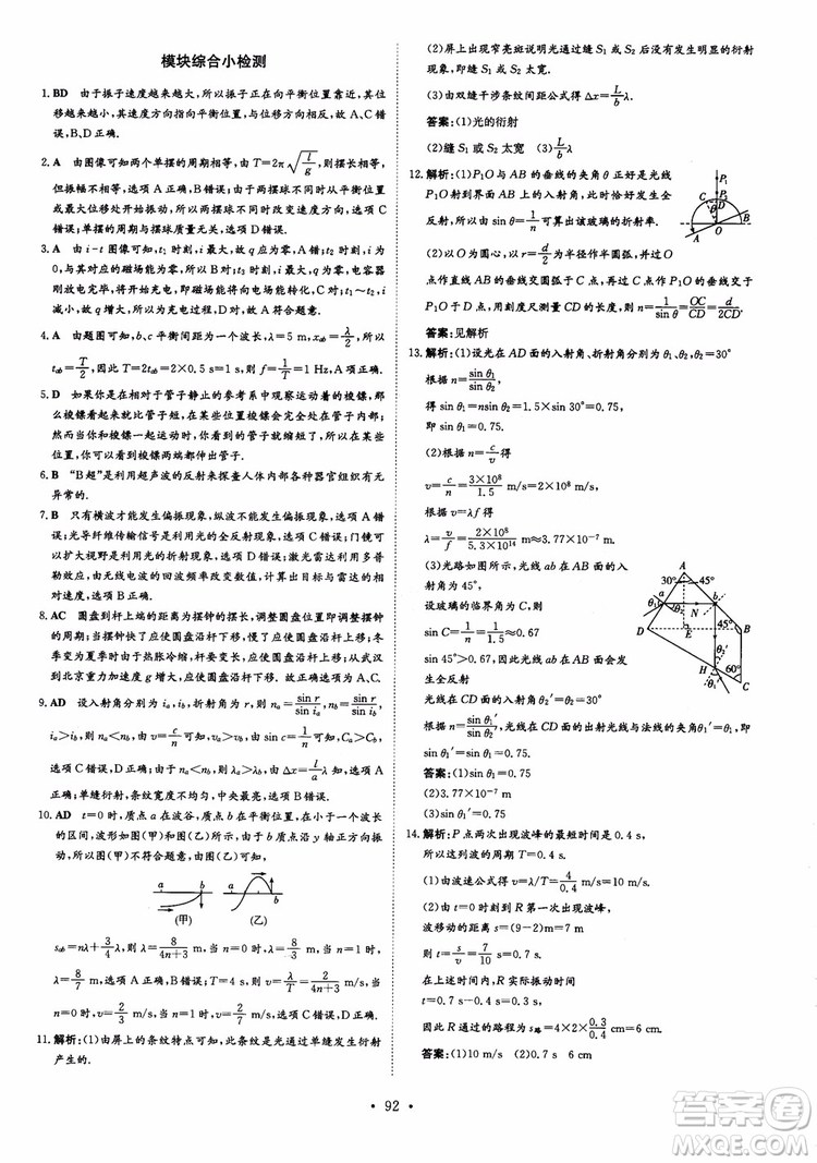 9787540589141導(dǎo)與練高中同步2019版小題巧練物理選修3-4人教版參考答案