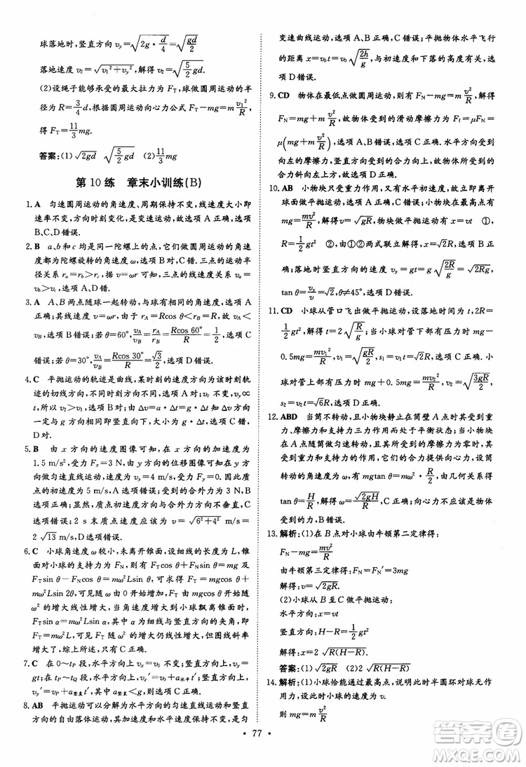 2018年高考導(dǎo)與練小題巧練高中物理必修2參考答案