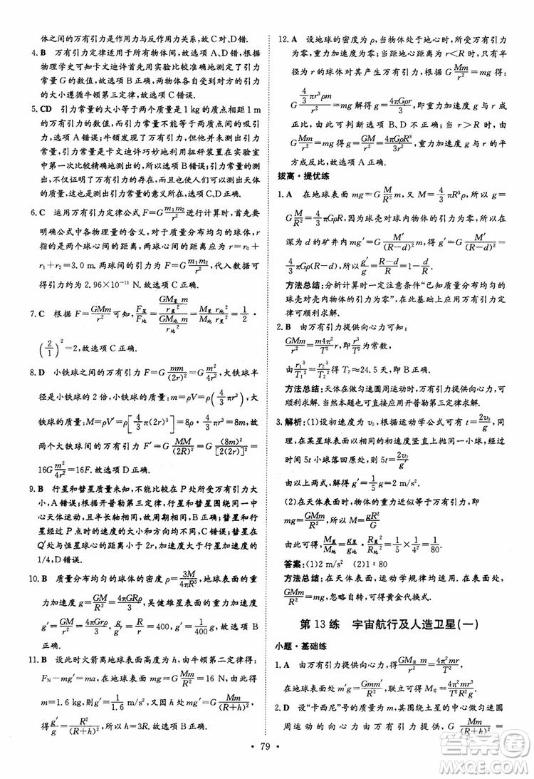 2018年高考導(dǎo)與練小題巧練高中物理必修2參考答案