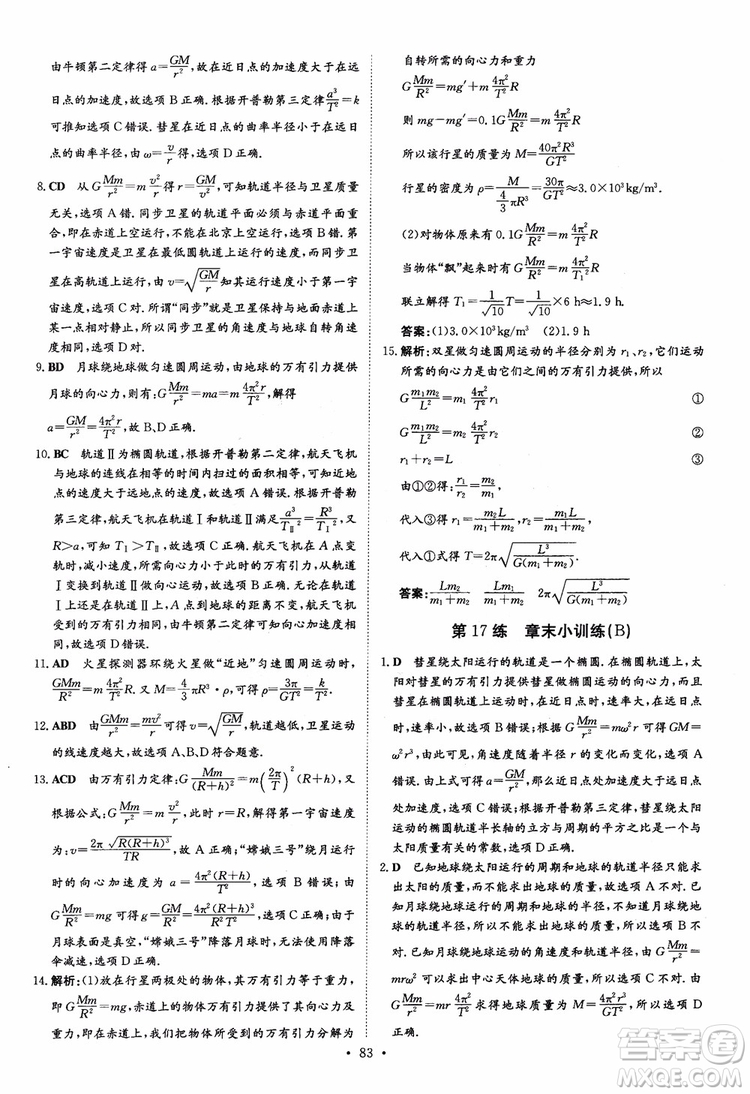 2018年高考導(dǎo)與練小題巧練高中物理必修2參考答案