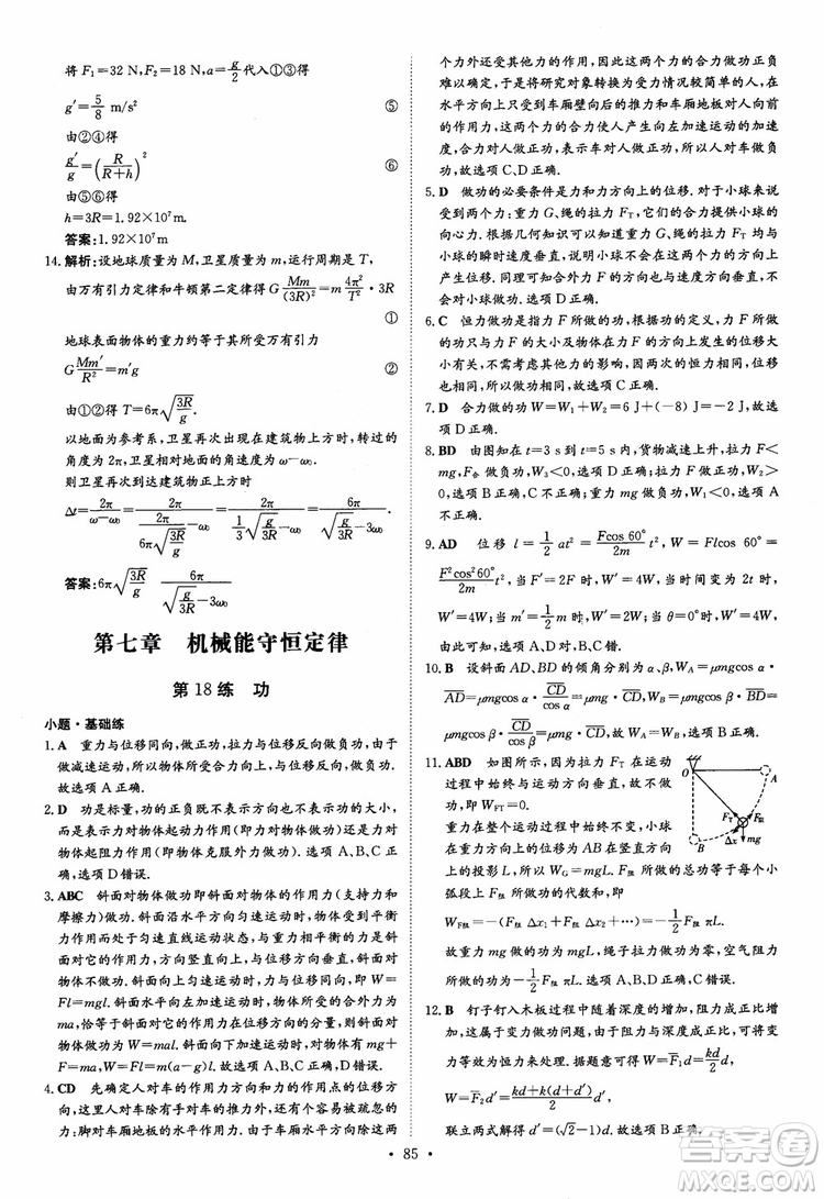 2018年高考導(dǎo)與練小題巧練高中物理必修2參考答案