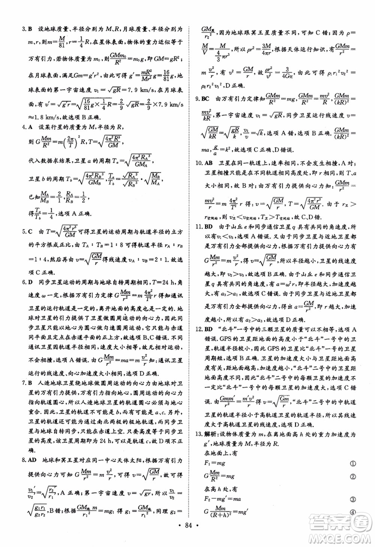 2018年高考導(dǎo)與練小題巧練高中物理必修2參考答案