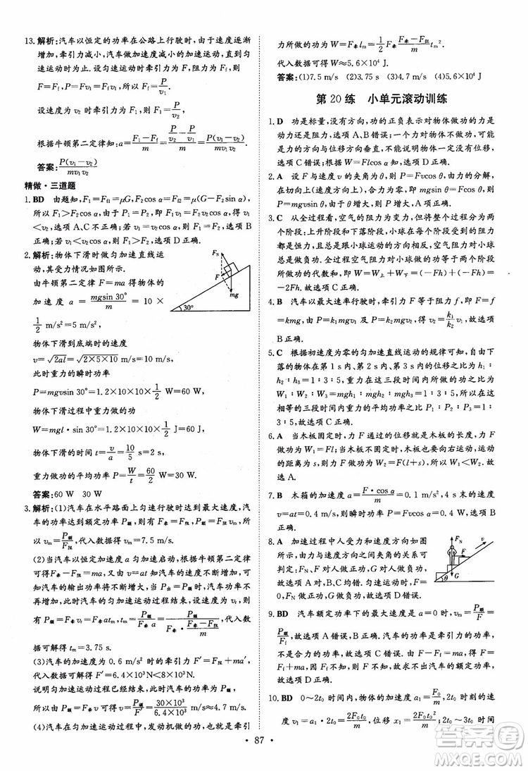 2018年高考導(dǎo)與練小題巧練高中物理必修2參考答案