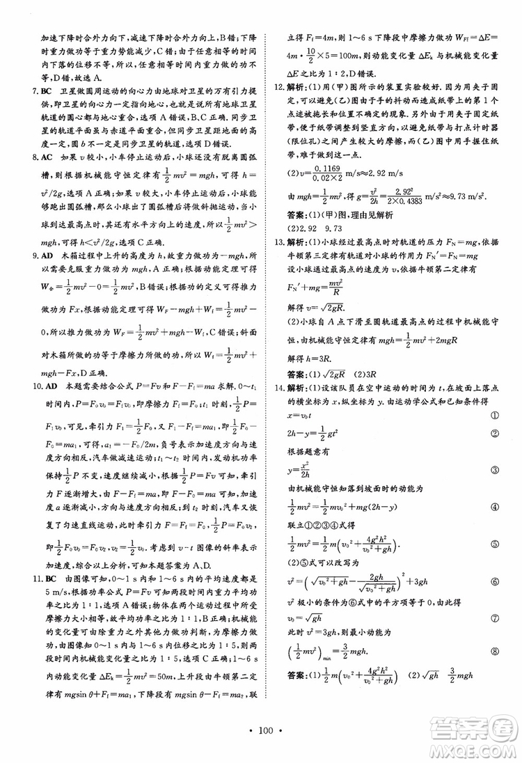 2018年高考導(dǎo)與練小題巧練高中物理必修2參考答案