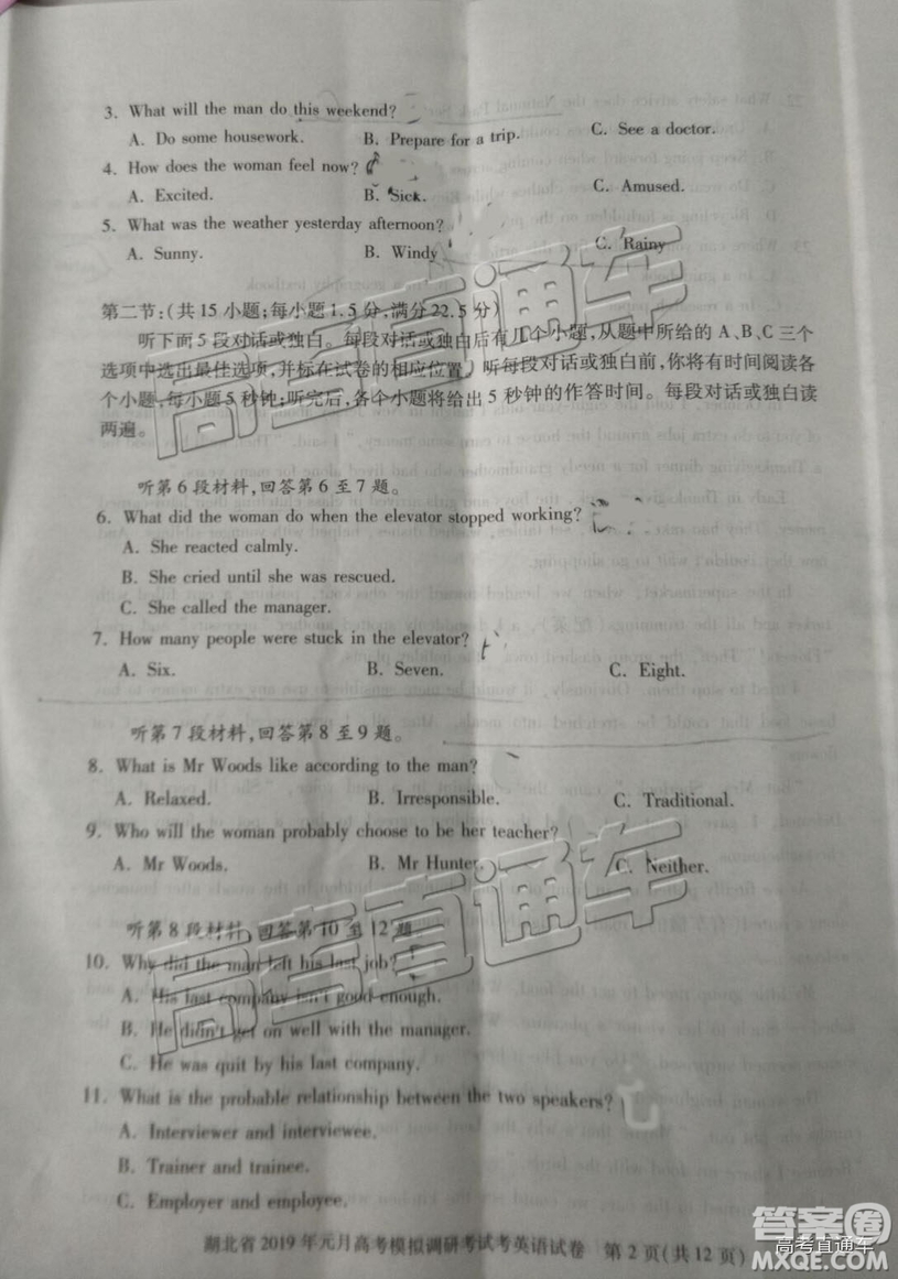 湖北省2019年元月高考模擬調(diào)研考試英語試卷及答案解析