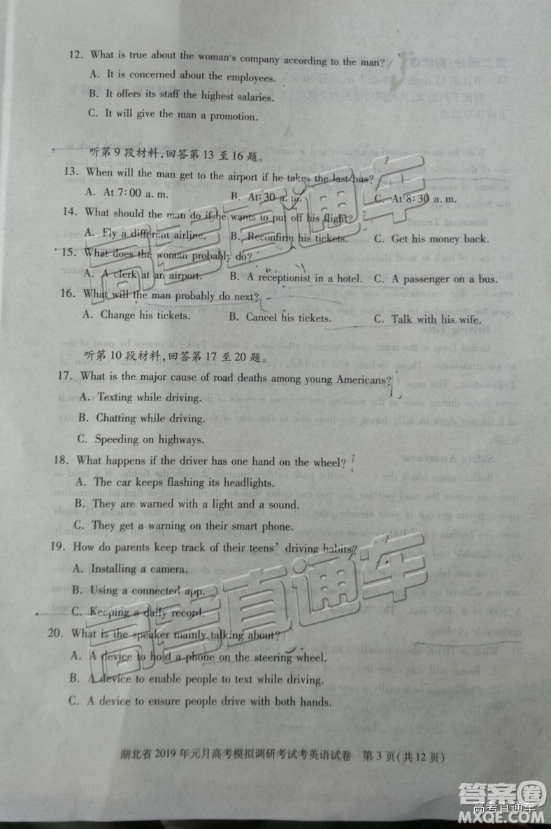 湖北省2019年元月高考模擬調(diào)研考試英語試卷及答案解析