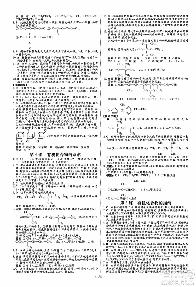 9787540582494導與練高中同步2019版小題巧練高中化學選修5有機化學基礎參考答案